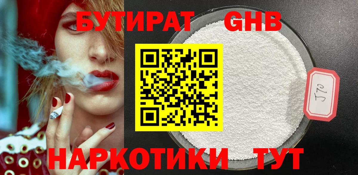 Бутират буратино Отрадное
