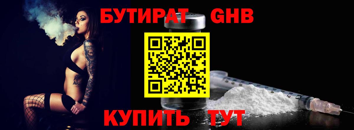 БУТИРАТ 99%  Бутират  Отрадное  Вход с VPN 