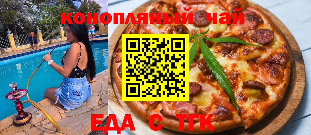 Отрадное  Cannafood марихуана  Вход с VPN 