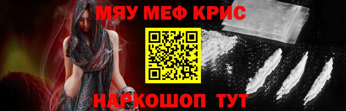 Меф Отрадное