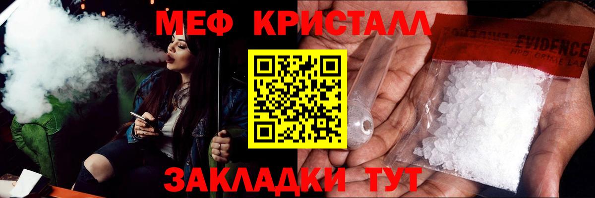 МЯУ-МЯУ VHQ  Вход с VPN  Мефедрон кристаллы  МЕФ  Отрадное 