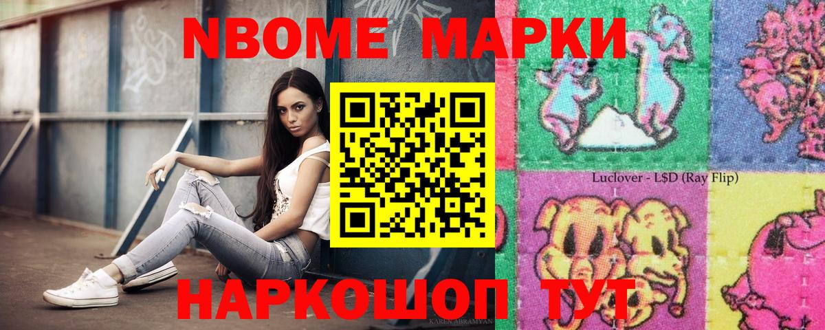 Наркотические марки 1,5мг Отрадное